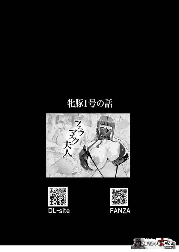 펠라마스크 부인 - 타카하시 레이코 부인의 경우