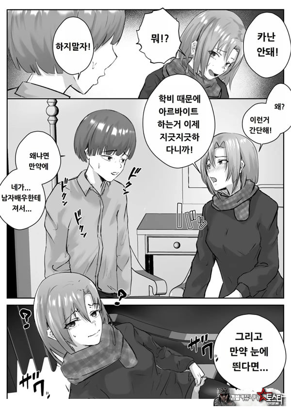 커플분 대모집!! 잘생긴 남자 배우 기술 인내 챔피언십