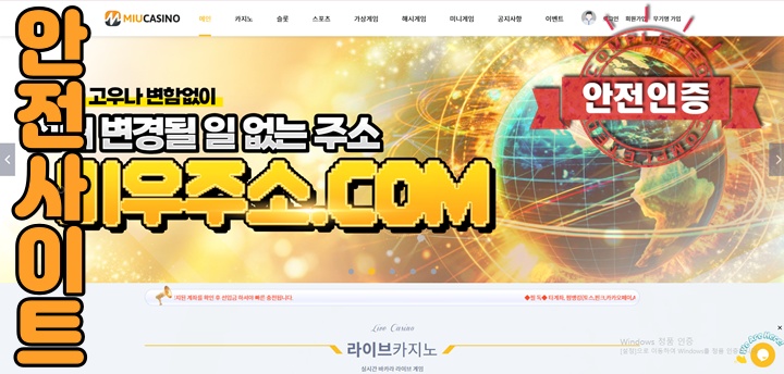 주소야 인증사이트 미우 카지노