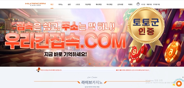 우라칸 카지노 먹튀 없는 안전 놀이터 스포츠토토 사이트 토토군 안전인증 사이트 우라칸…