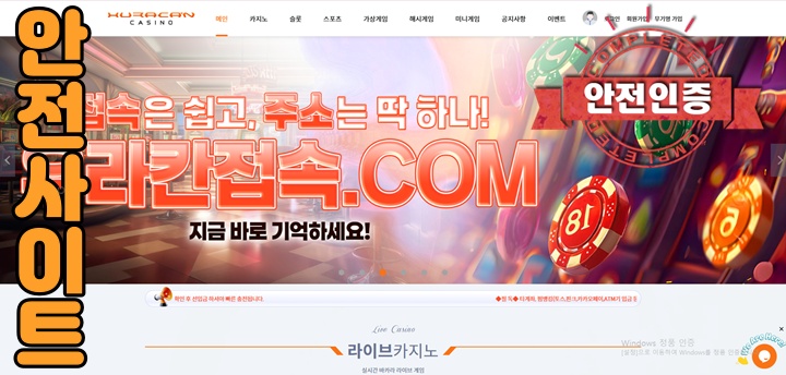 주소야 인증사이트 우라칸 카지노