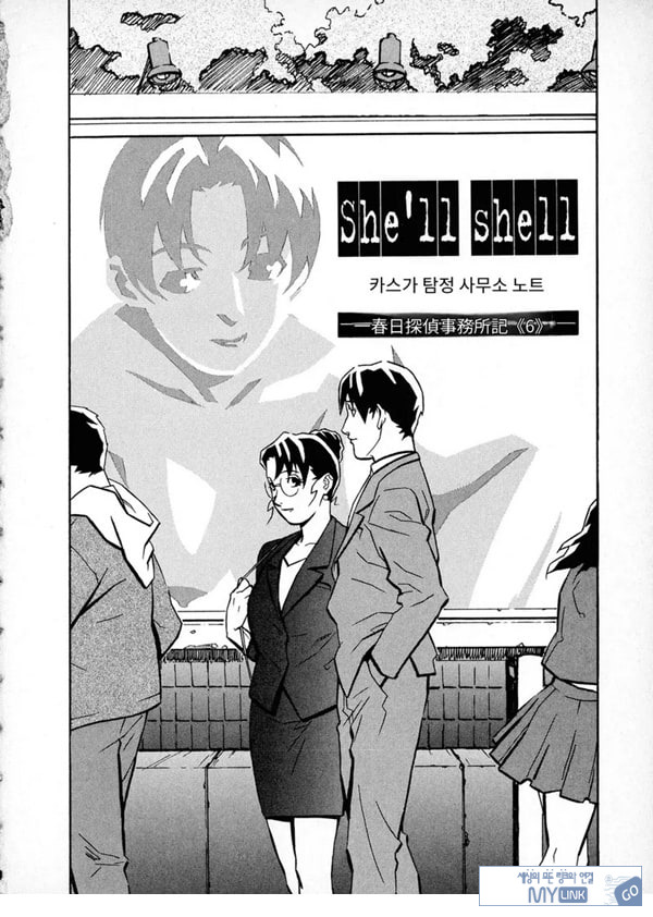 봄날 탐정 사무소 기록6그녀의 껍질