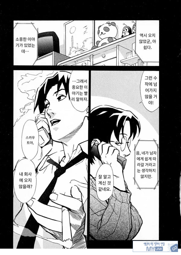 봄날 탐정 사무소 기록6그녀의 껍질