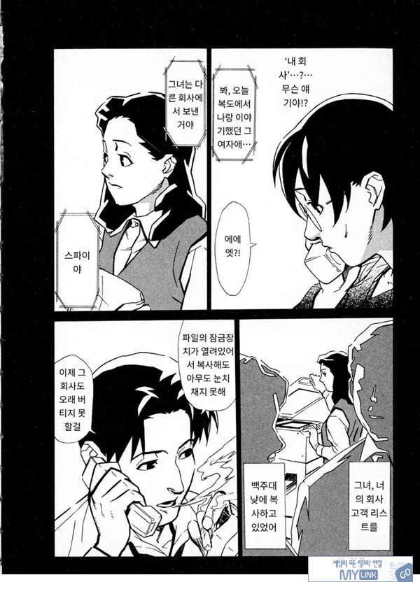 봄날 탐정 사무소 기록6그녀의 껍질
