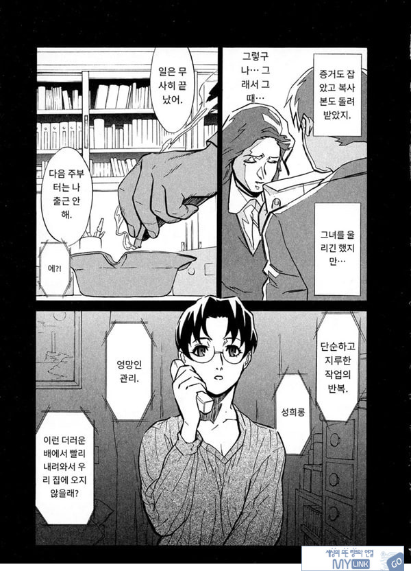 봄날 탐정 사무소 기록6그녀의 껍질