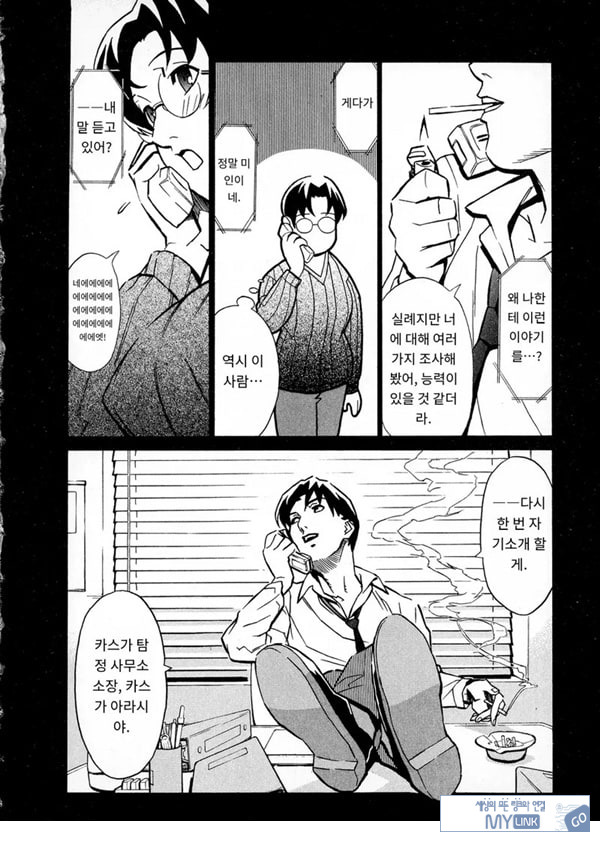 봄날 탐정 사무소 기록6그녀의 껍질