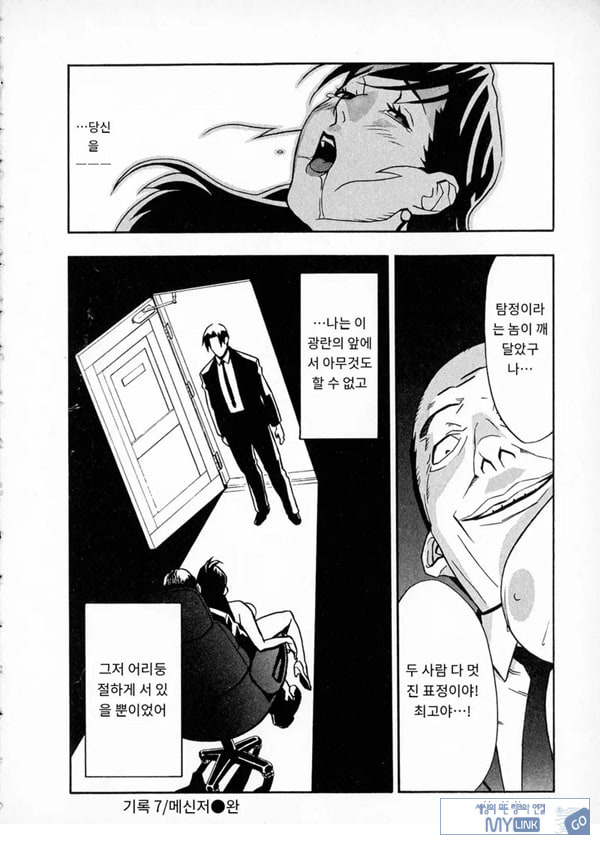 봄날 탐정 사무소 기록7메신저