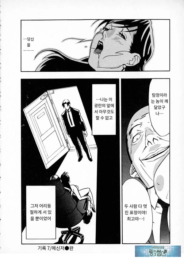 봄날 탐정 사무소 기록7메신저