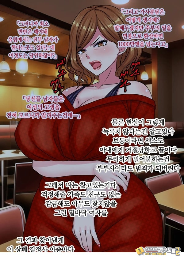 ㅈ집으로 쓰는걸 전제로 노처녀 히스테리 아줌마랑 결혼한 결과