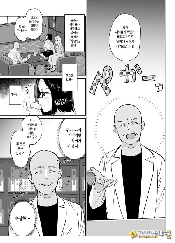 테라피스트 이치로의 여학원 하렘화 계획