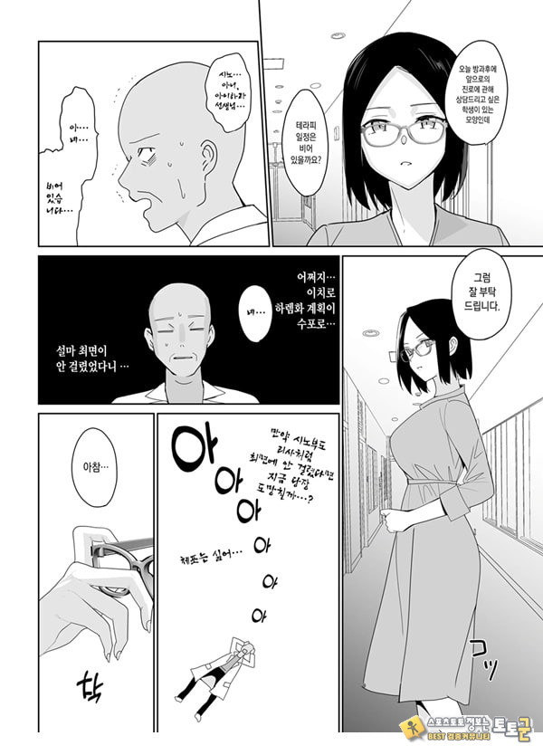 테라피스트 이치로의 여학원 하렘화 계획