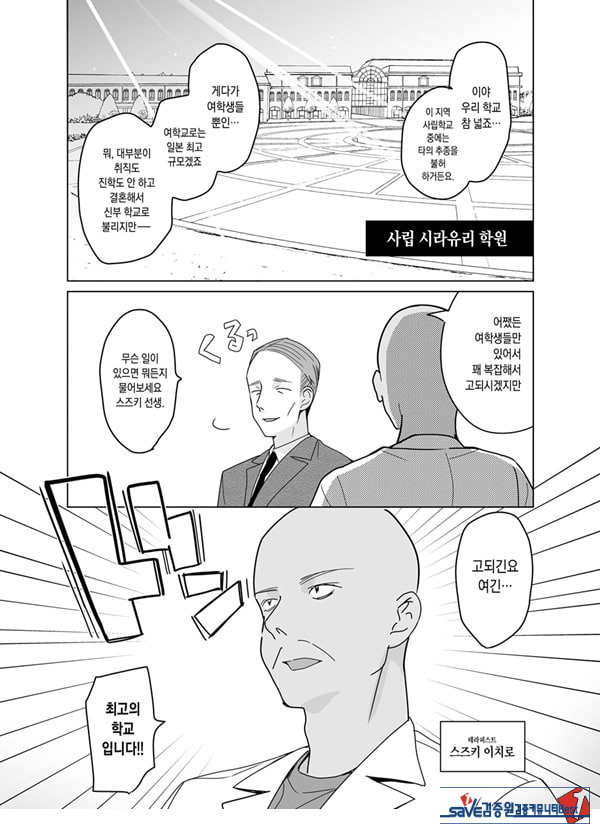 테라피스트 이치로의 여학원 하렘화 계획