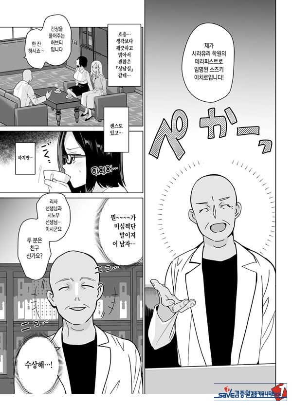 테라피스트 이치로의 여학원 하렘화 계획