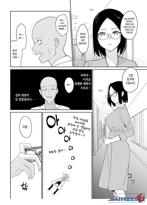 테라피스트 이치로의 여학원 하렘화 계획