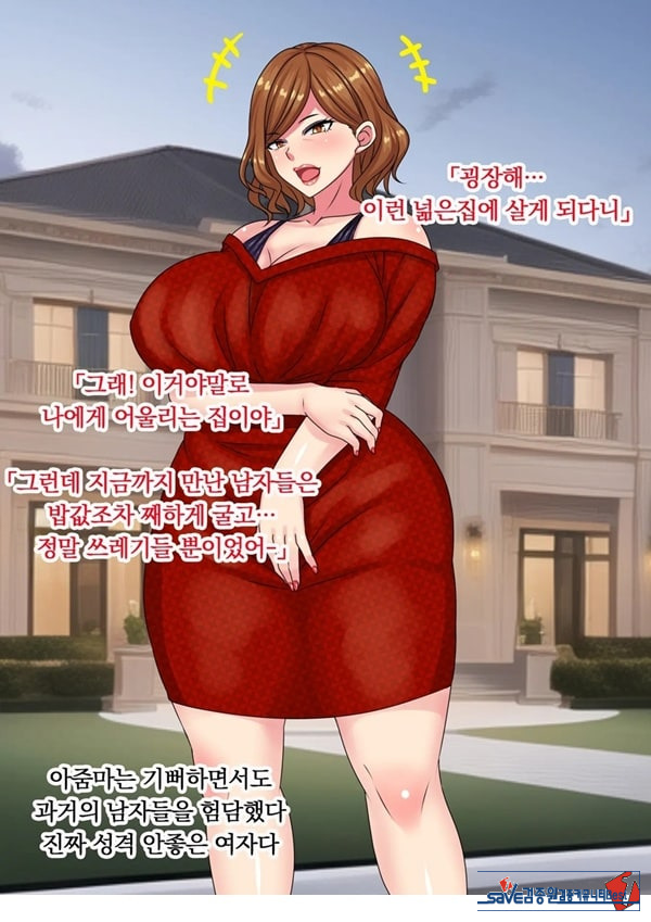 ㅈ집으로 쓰는걸 전제로 노처녀 히스테리 아줌마랑 결혼한 결과
