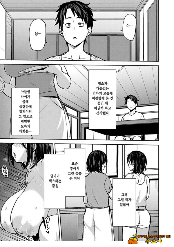 쌍모상간 1화