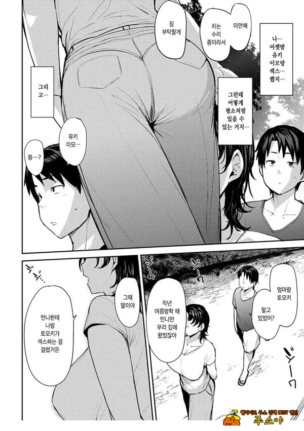 쌍모상간 2화