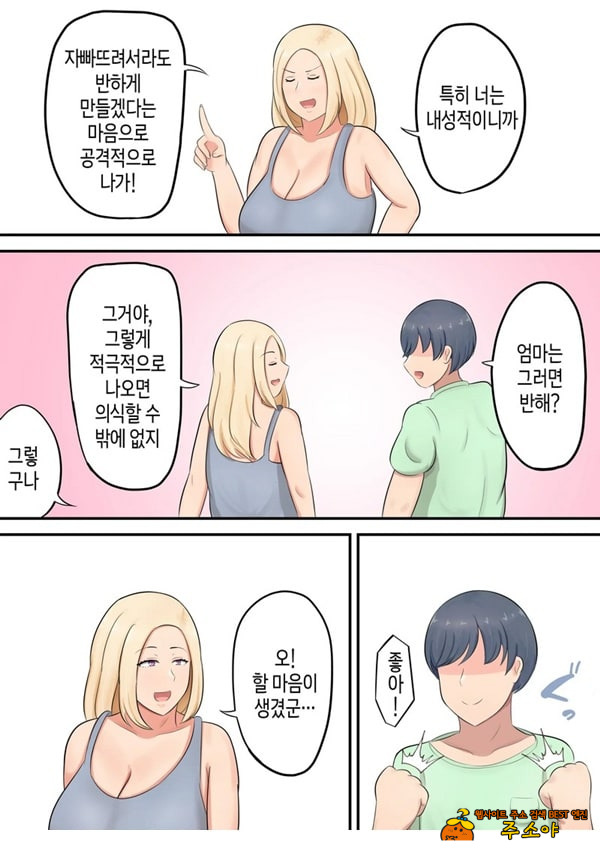 아들에게 좋아하는 여자가