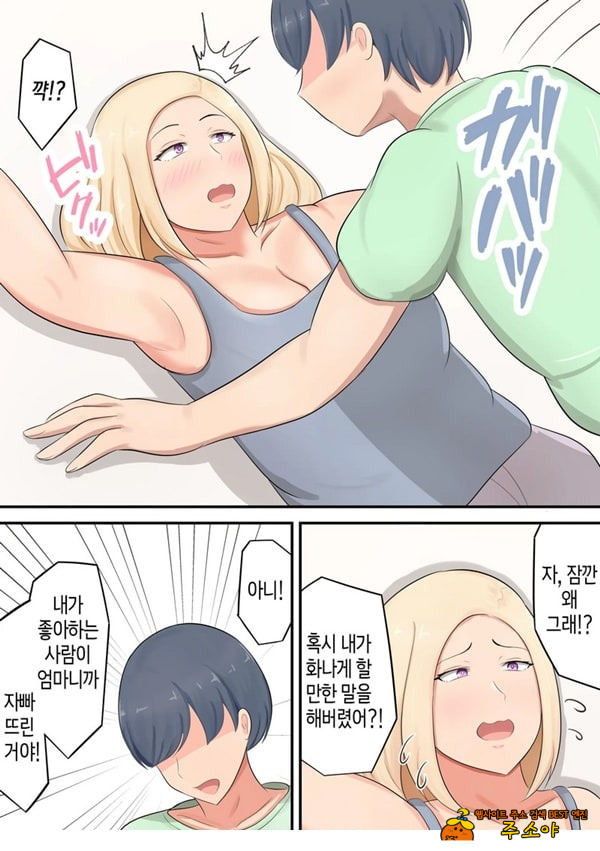 아들에게 좋아하는 여자가