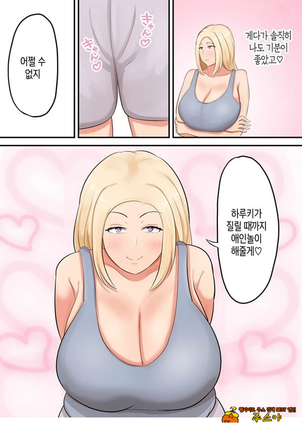 아들에게 좋아하는 여자가