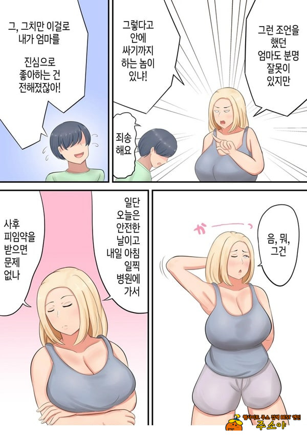 아들에게 좋아하는 여자가