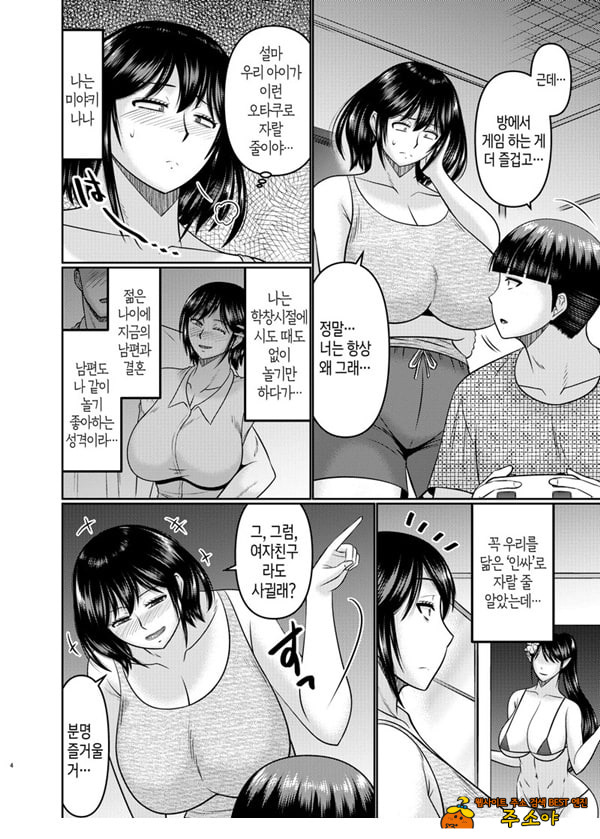왕년에 좀 놀았던 엄마는