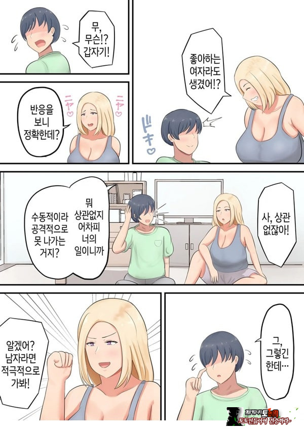 아들에게 좋아하는 여자가