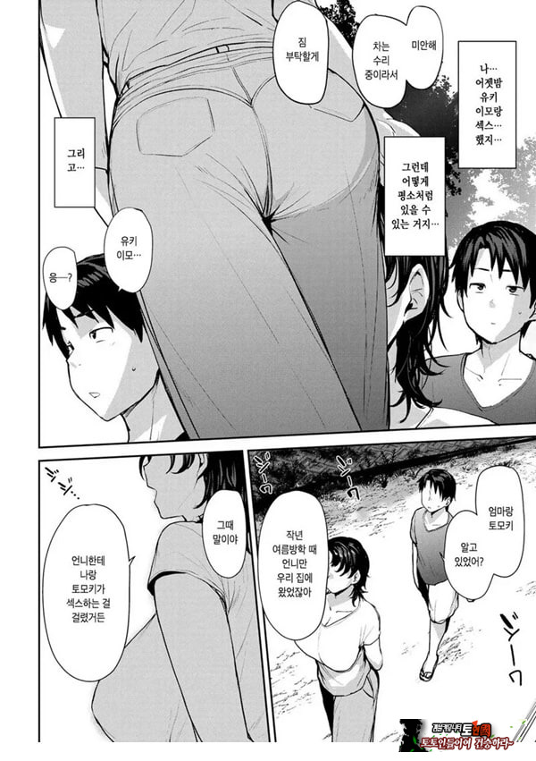 쌍모상간 2화