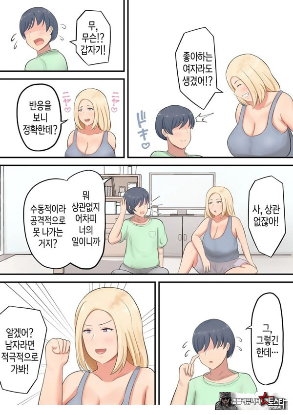 아들에게 좋아하는 여자가