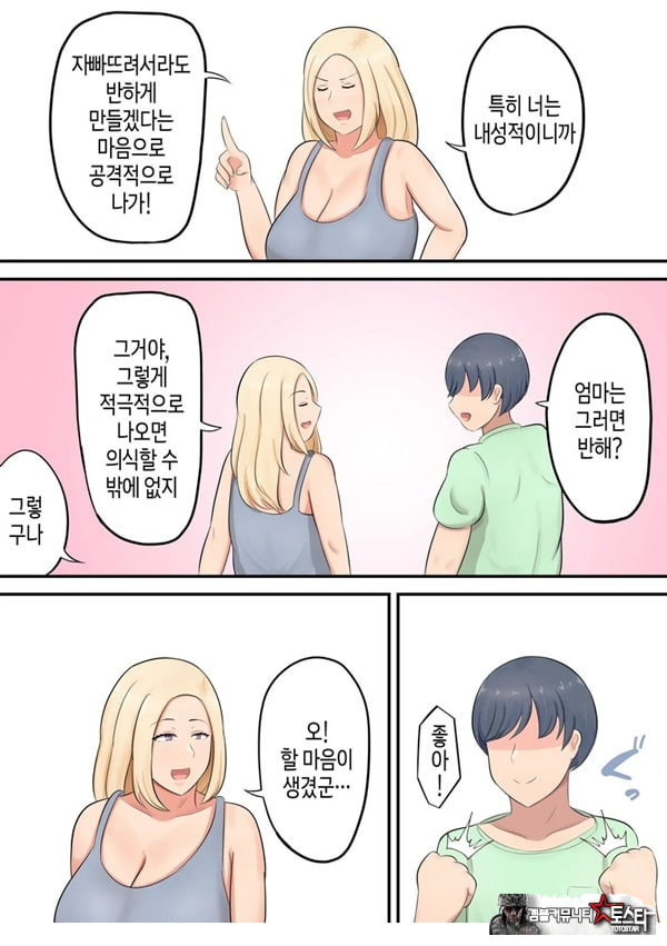 아들에게 좋아하는 여자가