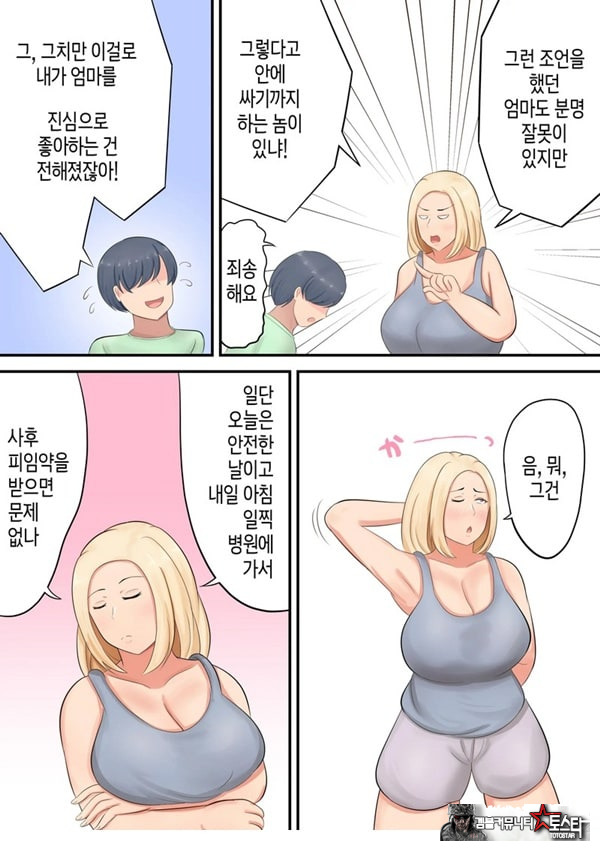 아들에게 좋아하는 여자가