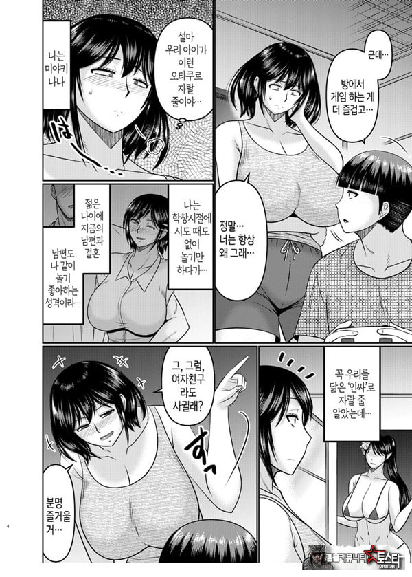 왕년에 좀 놀았던 엄마는