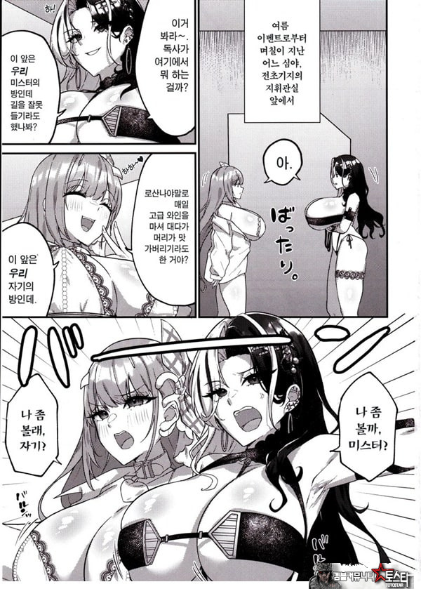 저기, 미스터 자기