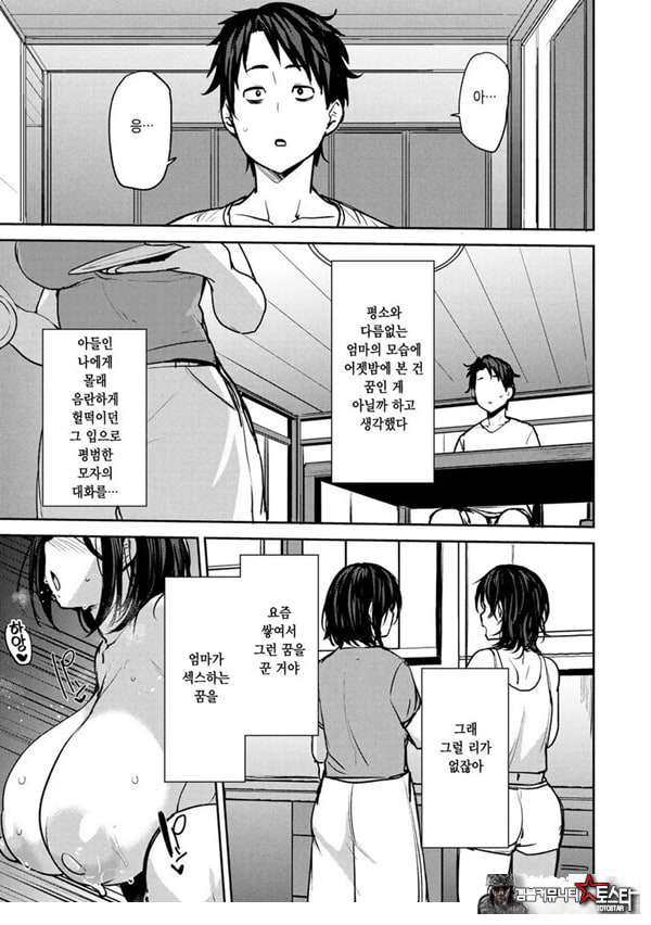 쌍모상간 1화