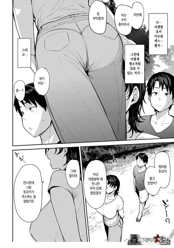 쌍모상간 2화