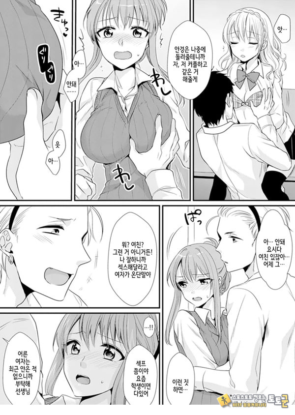 교실에서 불량 학생과 ㅅ스지도