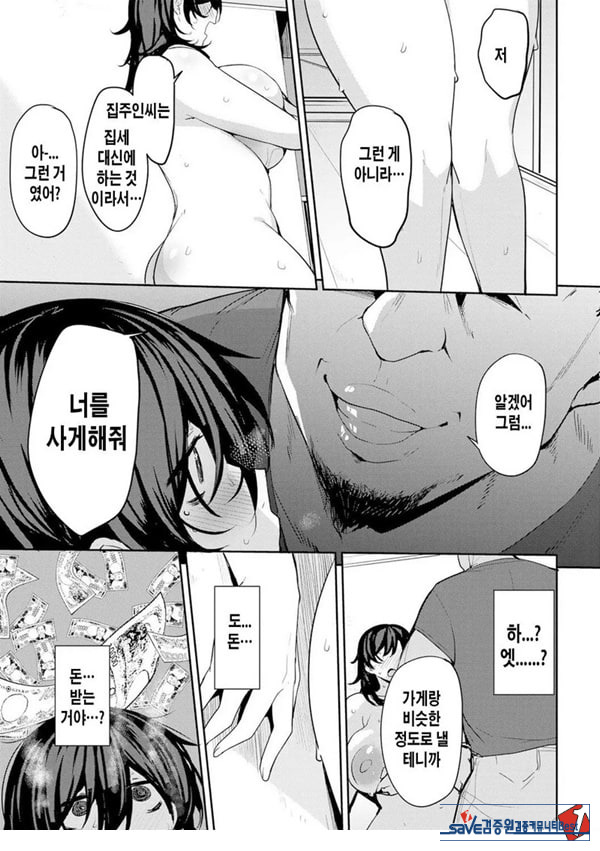 마키씨의 육체계약 2화