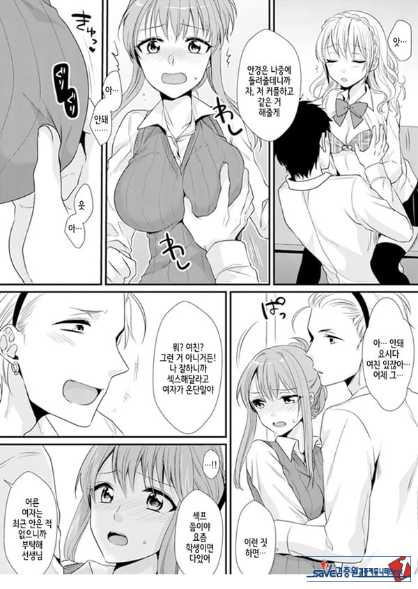교실에서 불량 학생과 ㅅ스지도