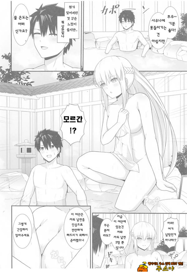 모르간 폐하와 온천여관