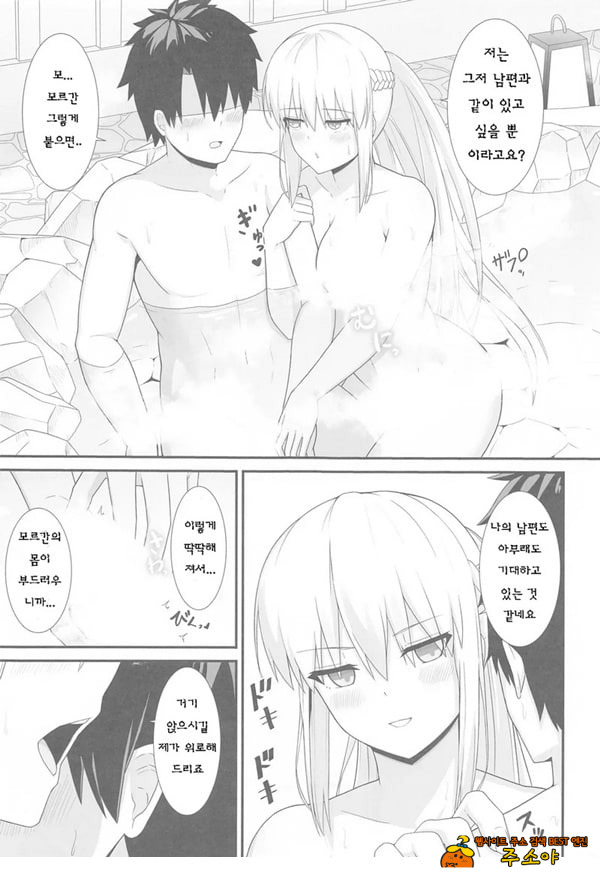 모르간 폐하와 온천여관