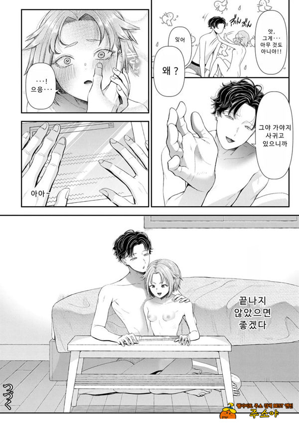 말할 수 없는 청춘극 제4화