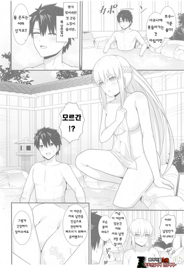 모르간 폐하와 온천여관