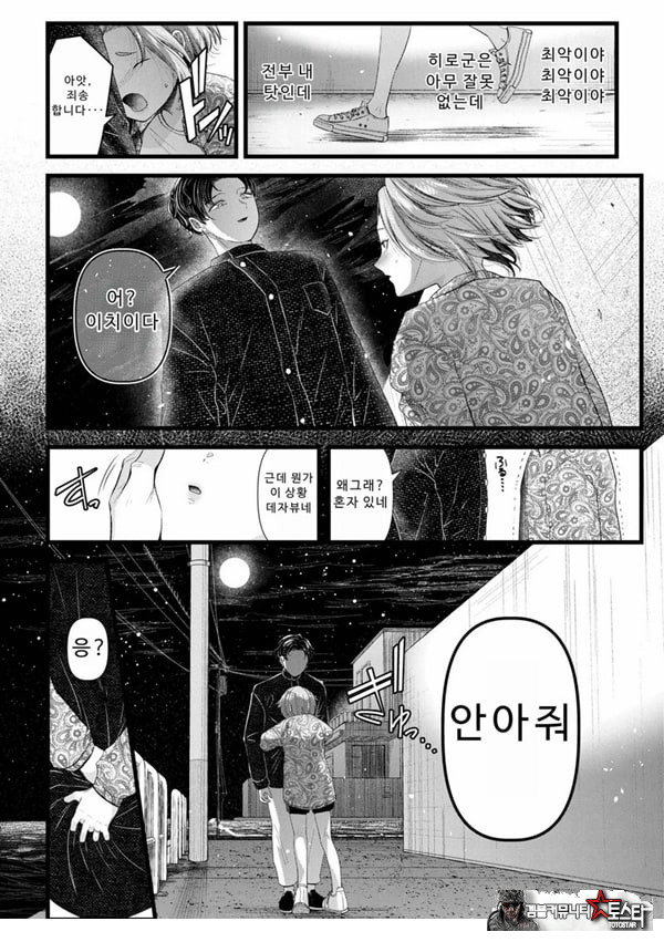 말할 수 없는 청춘극 제3화