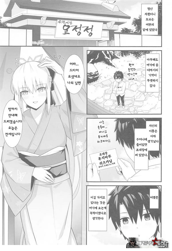 모르간 폐하와 온천여관