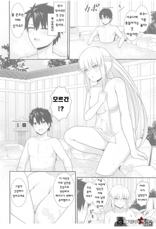 모르간 폐하와 온천여관