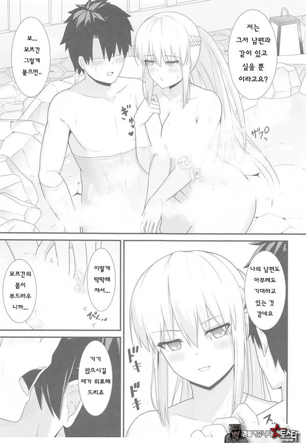 모르간 폐하와 온천여관