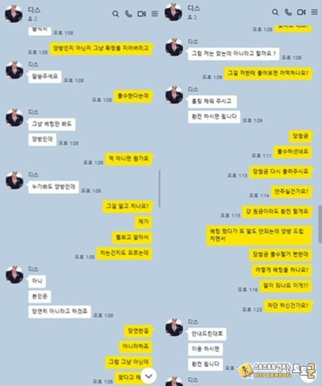 디스 먹튀사이트 조심하세요