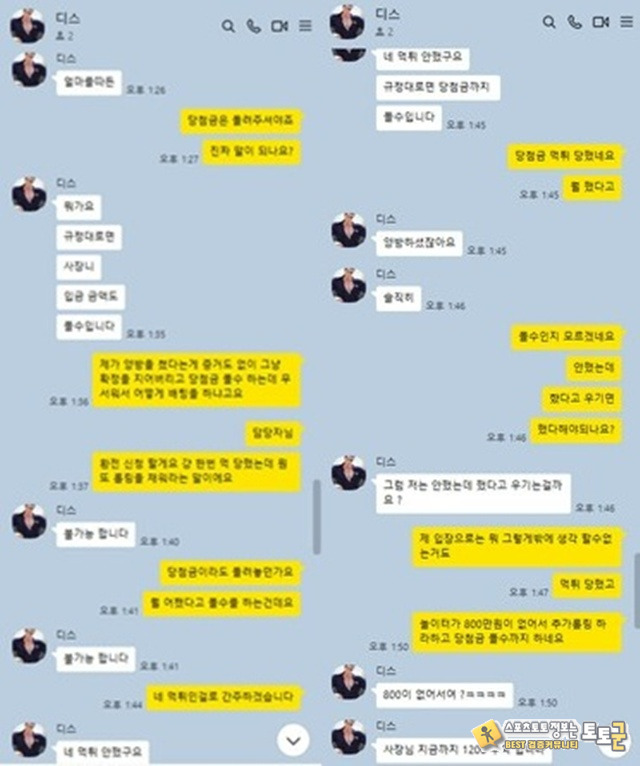 디스 먹튀사이트 조심하세요