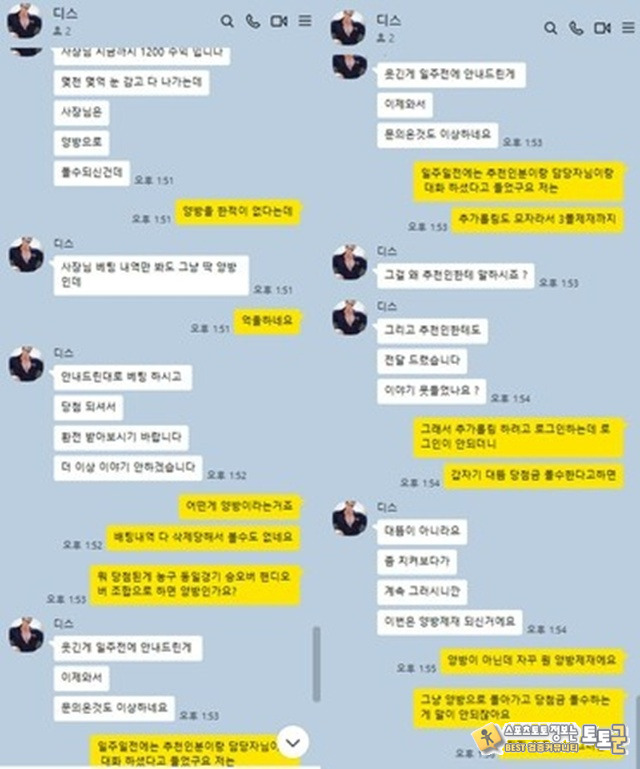 디스 먹튀사이트 조심하세요