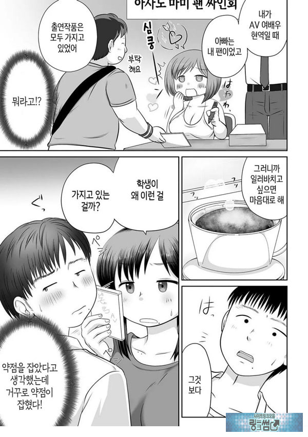 우리 엄마가 전 AV여배우